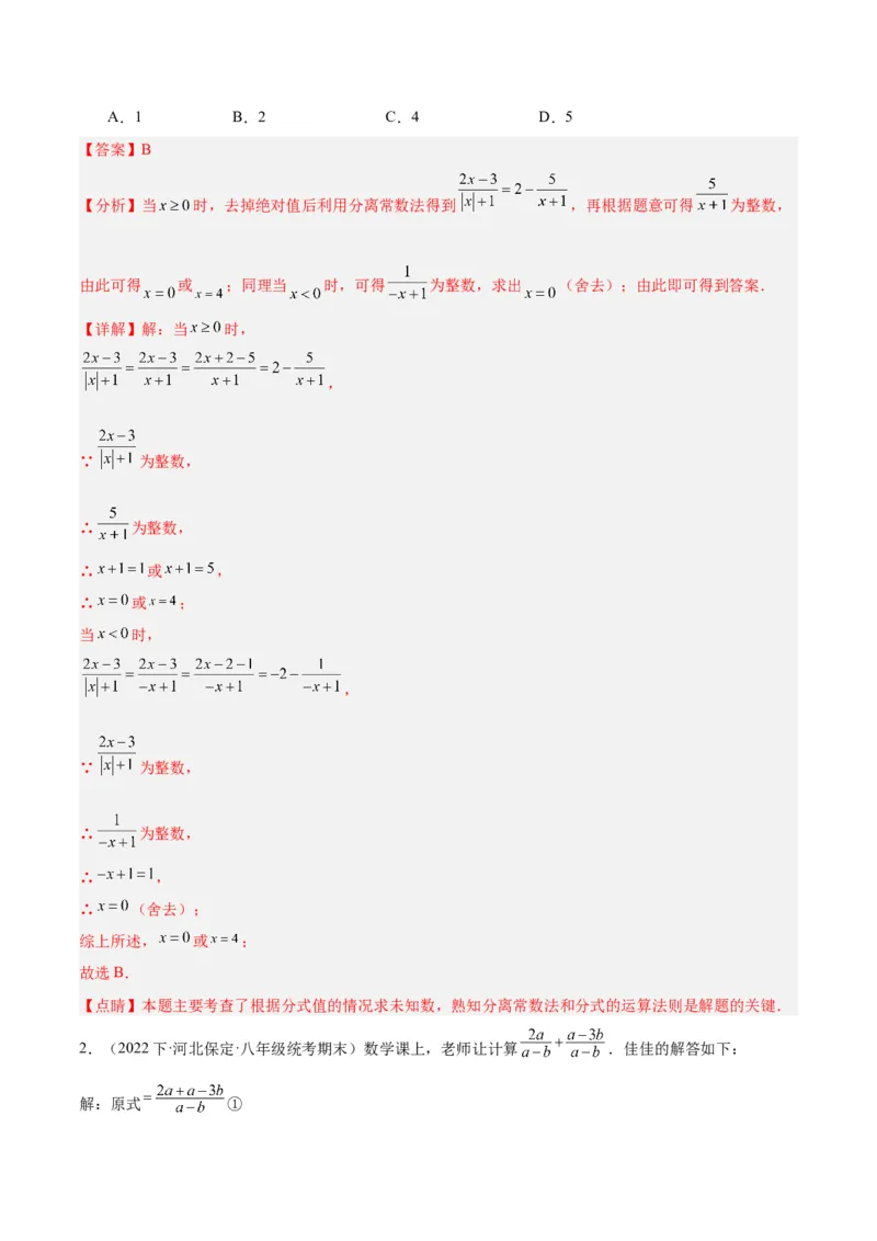 专题18分式的运算重难点题型专训（13大题型）（教师版）_初中数学_八年级数学上册（人教版）_重难点专题提升-V7_2024版