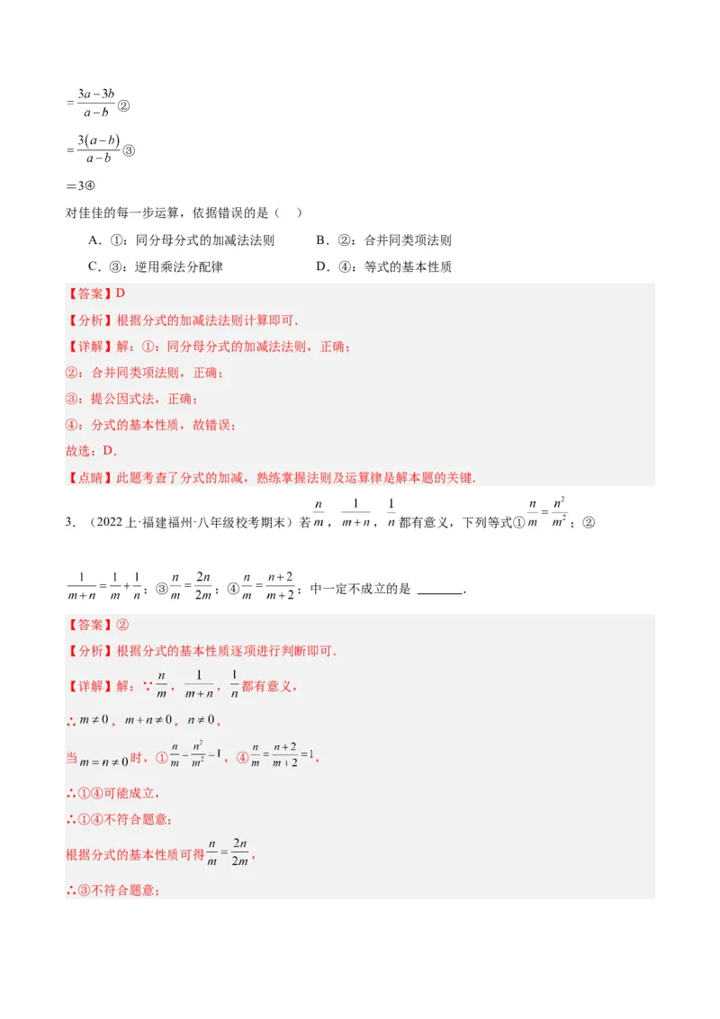 专题18分式的运算重难点题型专训（13大题型）（教师版）_初中数学_八年级数学上册（人教版）_重难点专题提升-V7_2024版