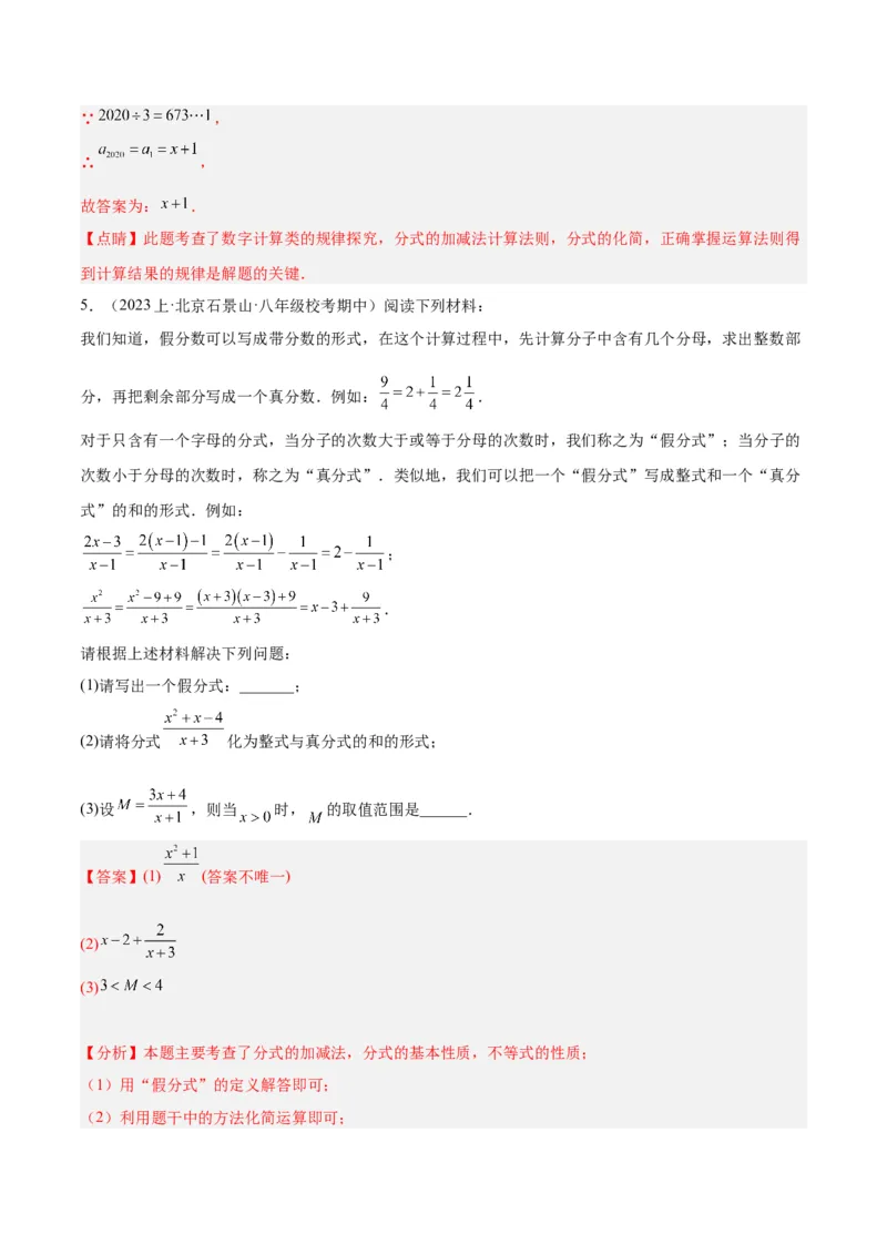 专题18分式的运算重难点题型专训（13大题型）（教师版）_初中数学_八年级数学上册（人教版）_重难点专题提升-V7_2024版