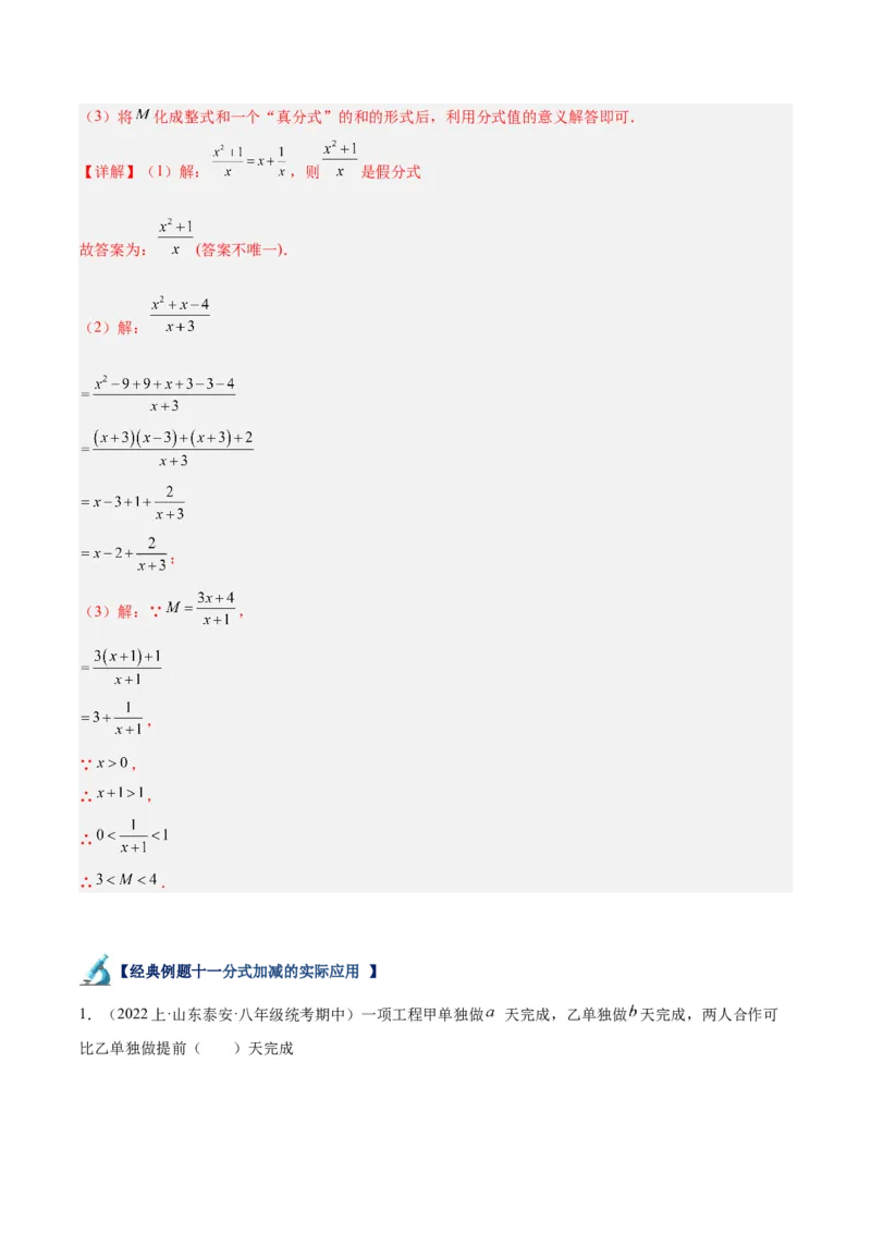 专题18分式的运算重难点题型专训（13大题型）（教师版）_初中数学_八年级数学上册（人教版）_重难点专题提升-V7_2024版
