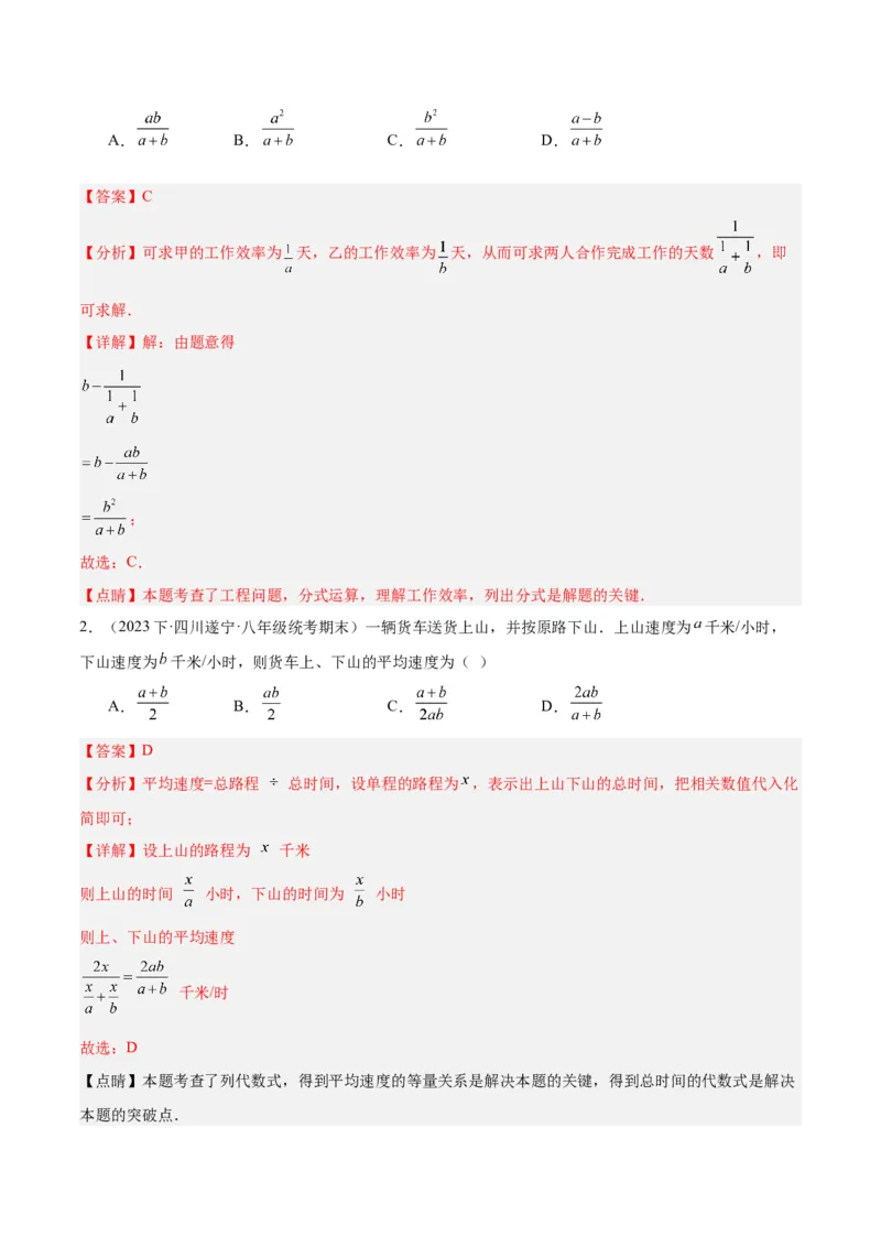 专题18分式的运算重难点题型专训（13大题型）（教师版）_初中数学_八年级数学上册（人教版）_重难点专题提升-V7_2024版