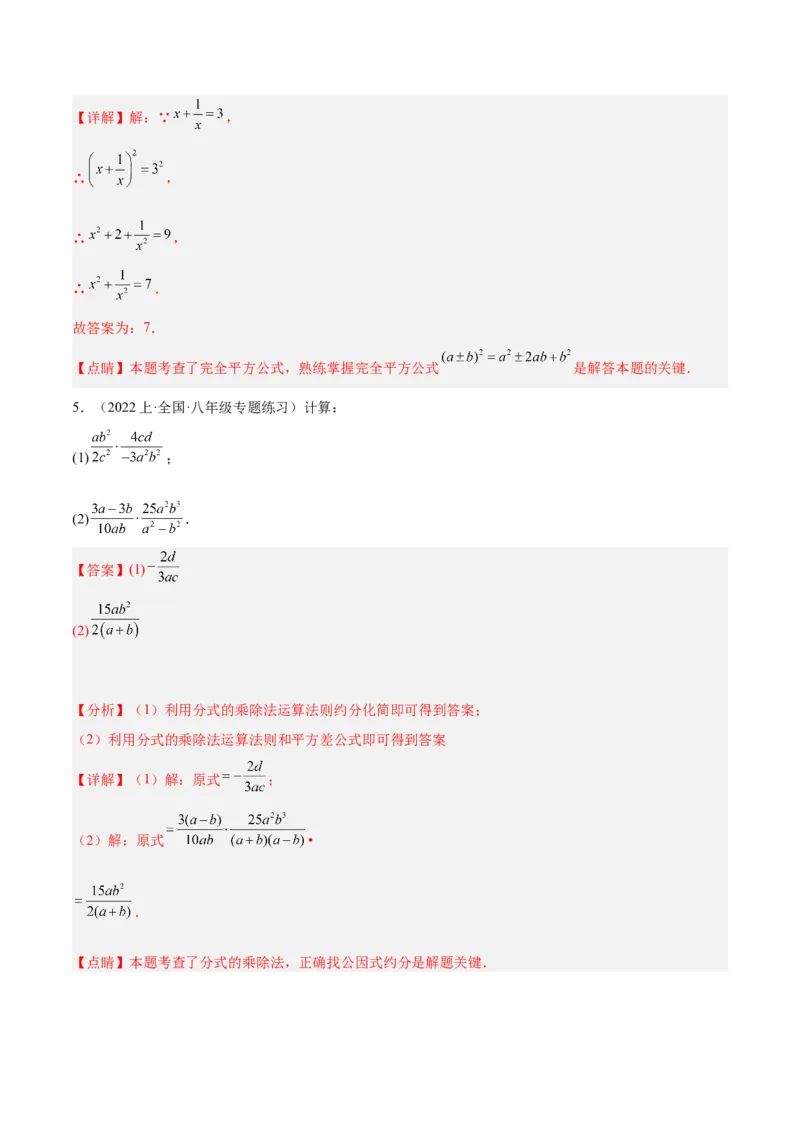 专题18分式的运算重难点题型专训（13大题型）（教师版）_初中数学_八年级数学上册（人教版）_重难点专题提升-V7_2024版