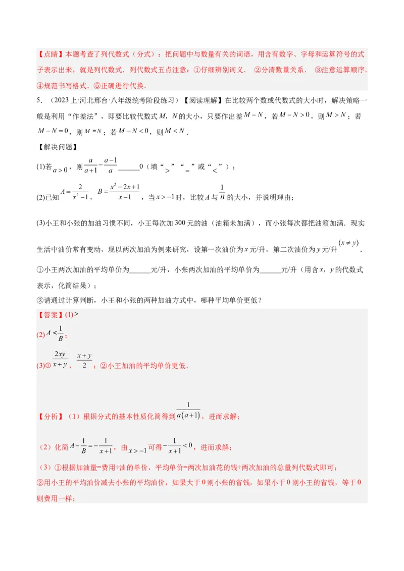 专题18分式的运算重难点题型专训（13大题型）（教师版）_初中数学_八年级数学上册（人教版）_重难点专题提升-V7_2024版