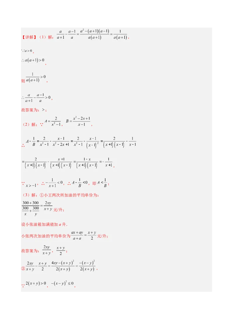 专题18分式的运算重难点题型专训（13大题型）（教师版）_初中数学_八年级数学上册（人教版）_重难点专题提升-V7_2024版