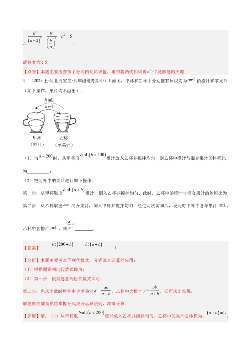 专题18分式的运算重难点题型专训（13大题型）（教师版）_初中数学_八年级数学上册（人教版）_重难点专题提升-V7_2024版