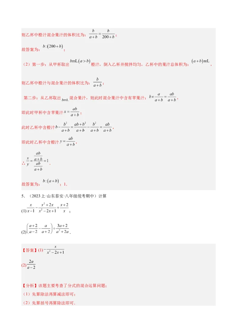 专题18分式的运算重难点题型专训（13大题型）（教师版）_初中数学_八年级数学上册（人教版）_重难点专题提升-V7_2024版