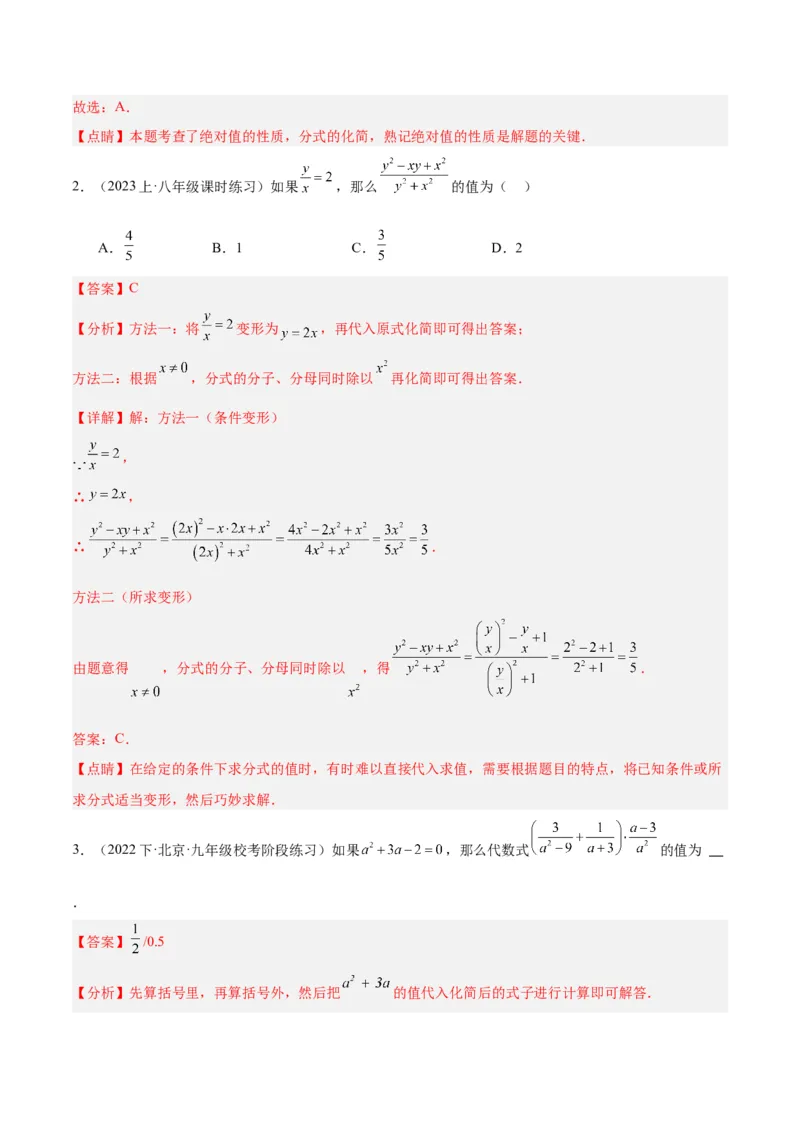 专题18分式的运算重难点题型专训（13大题型）（教师版）_初中数学_八年级数学上册（人教版）_重难点专题提升-V7_2024版