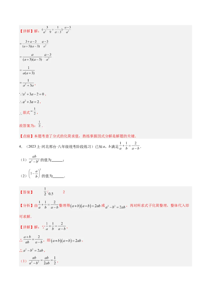 专题18分式的运算重难点题型专训（13大题型）（教师版）_初中数学_八年级数学上册（人教版）_重难点专题提升-V7_2024版