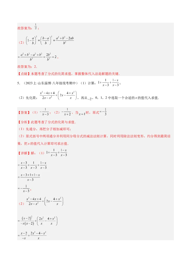 专题18分式的运算重难点题型专训（13大题型）（教师版）_初中数学_八年级数学上册（人教版）_重难点专题提升-V7_2024版