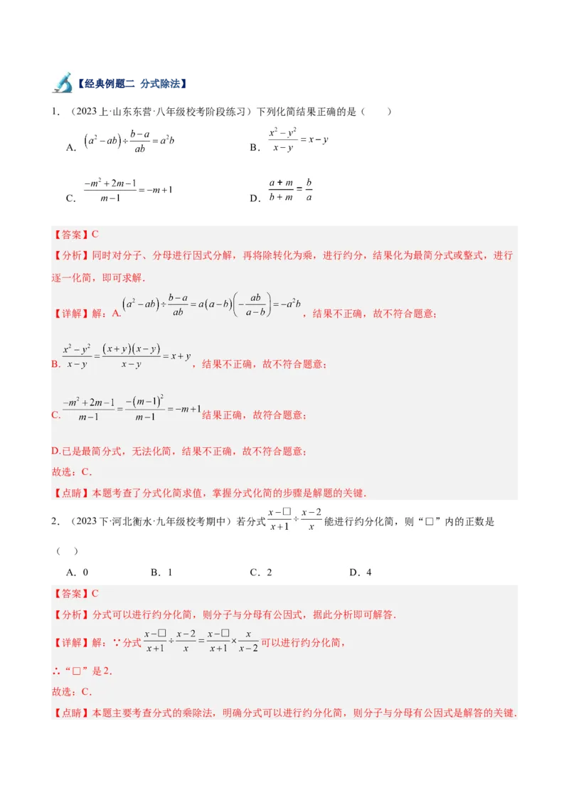 专题18分式的运算重难点题型专训（13大题型）（教师版）_初中数学_八年级数学上册（人教版）_重难点专题提升-V7_2024版