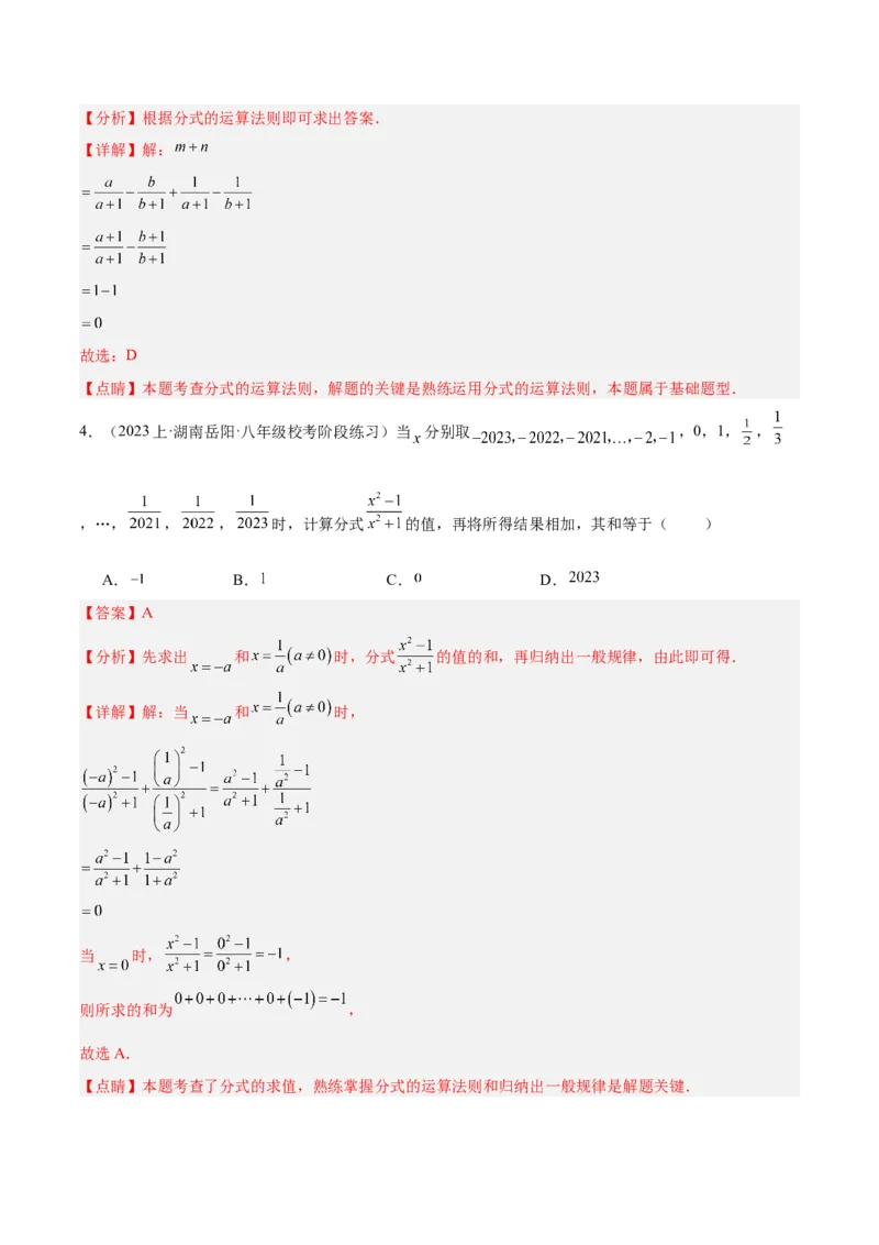 专题18分式的运算重难点题型专训（13大题型）（教师版）_初中数学_八年级数学上册（人教版）_重难点专题提升-V7_2024版