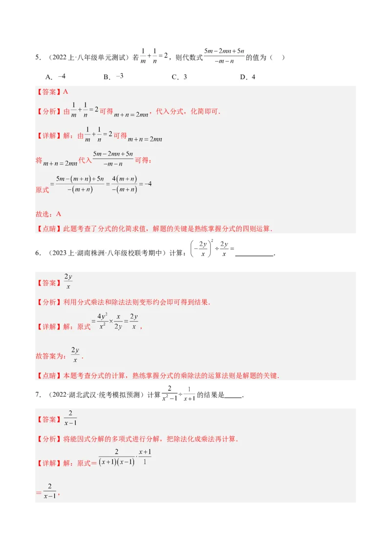 专题18分式的运算重难点题型专训（13大题型）（教师版）_初中数学_八年级数学上册（人教版）_重难点专题提升-V7_2024版