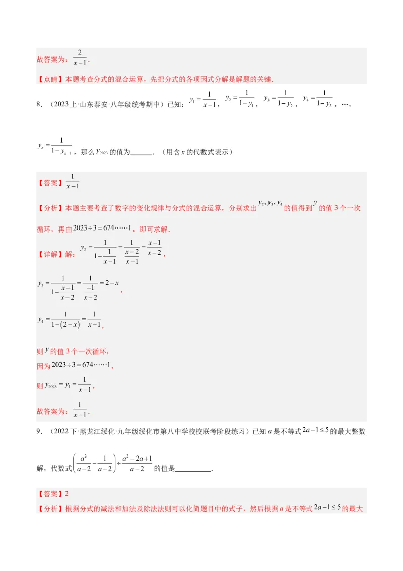 专题18分式的运算重难点题型专训（13大题型）（教师版）_初中数学_八年级数学上册（人教版）_重难点专题提升-V7_2024版