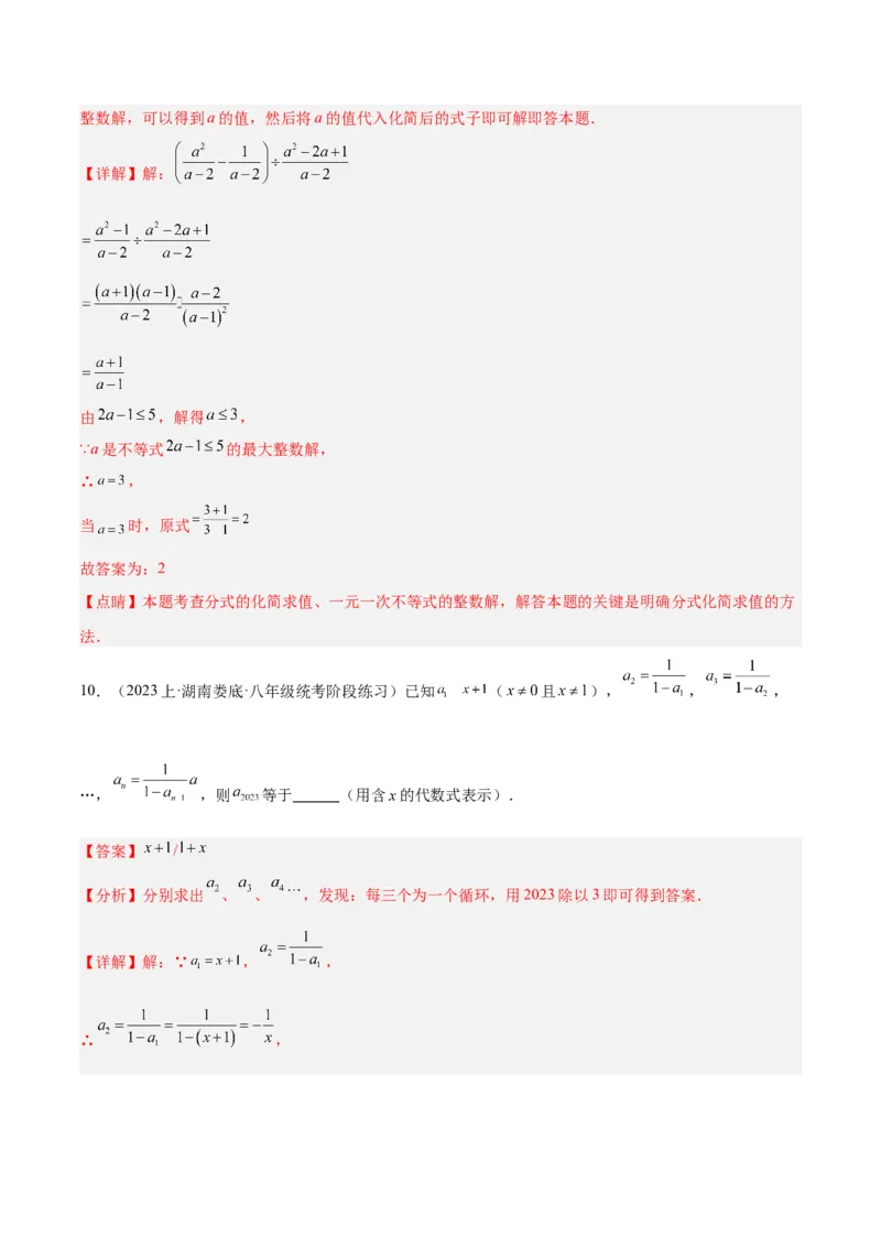 专题18分式的运算重难点题型专训（13大题型）（教师版）_初中数学_八年级数学上册（人教版）_重难点专题提升-V7_2024版