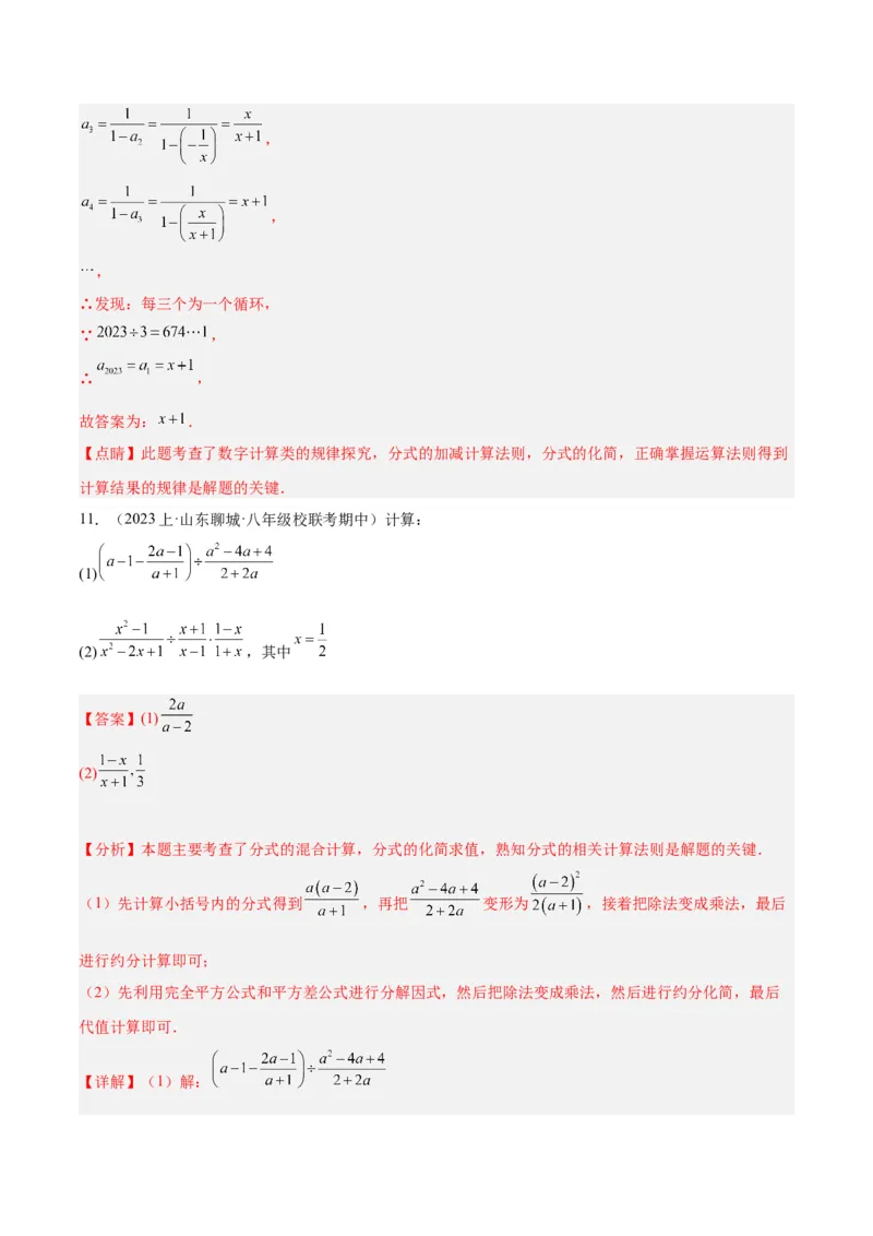 专题18分式的运算重难点题型专训（13大题型）（教师版）_初中数学_八年级数学上册（人教版）_重难点专题提升-V7_2024版