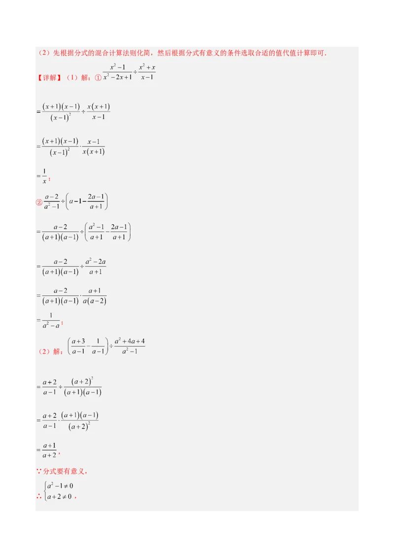 专题18分式的运算重难点题型专训（13大题型）（教师版）_初中数学_八年级数学上册（人教版）_重难点专题提升-V7_2024版
