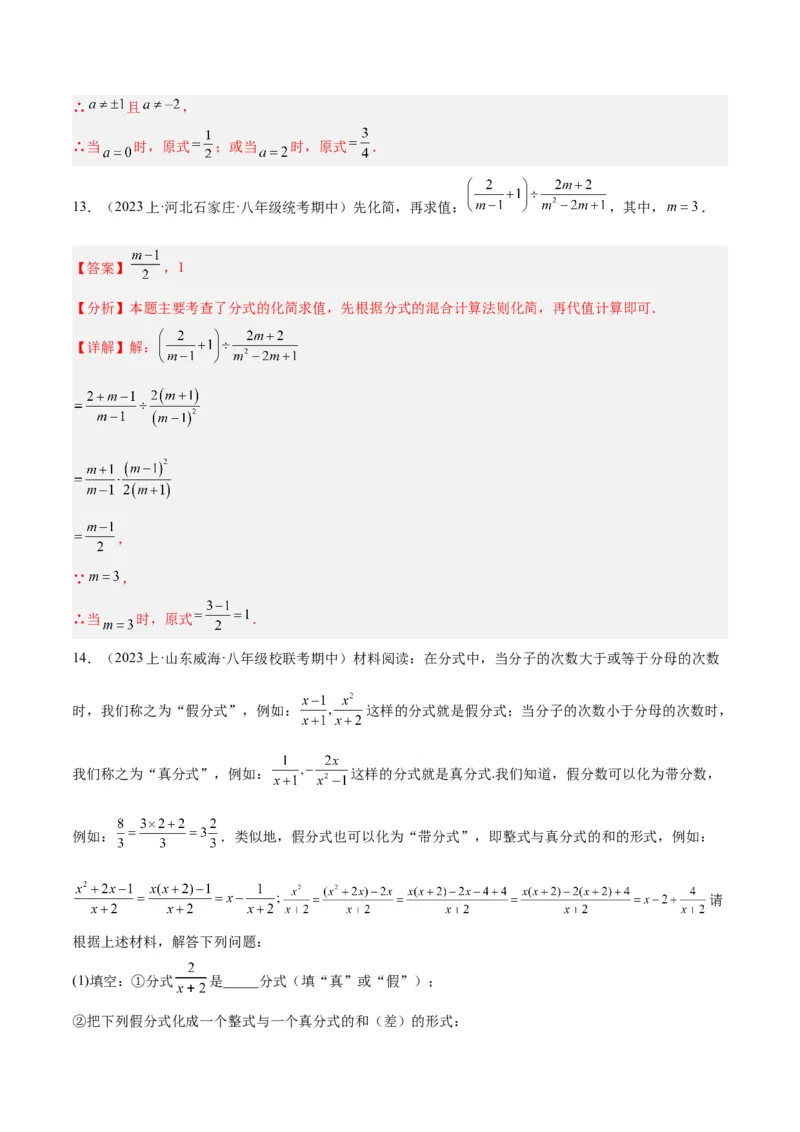 专题18分式的运算重难点题型专训（13大题型）（教师版）_初中数学_八年级数学上册（人教版）_重难点专题提升-V7_2024版