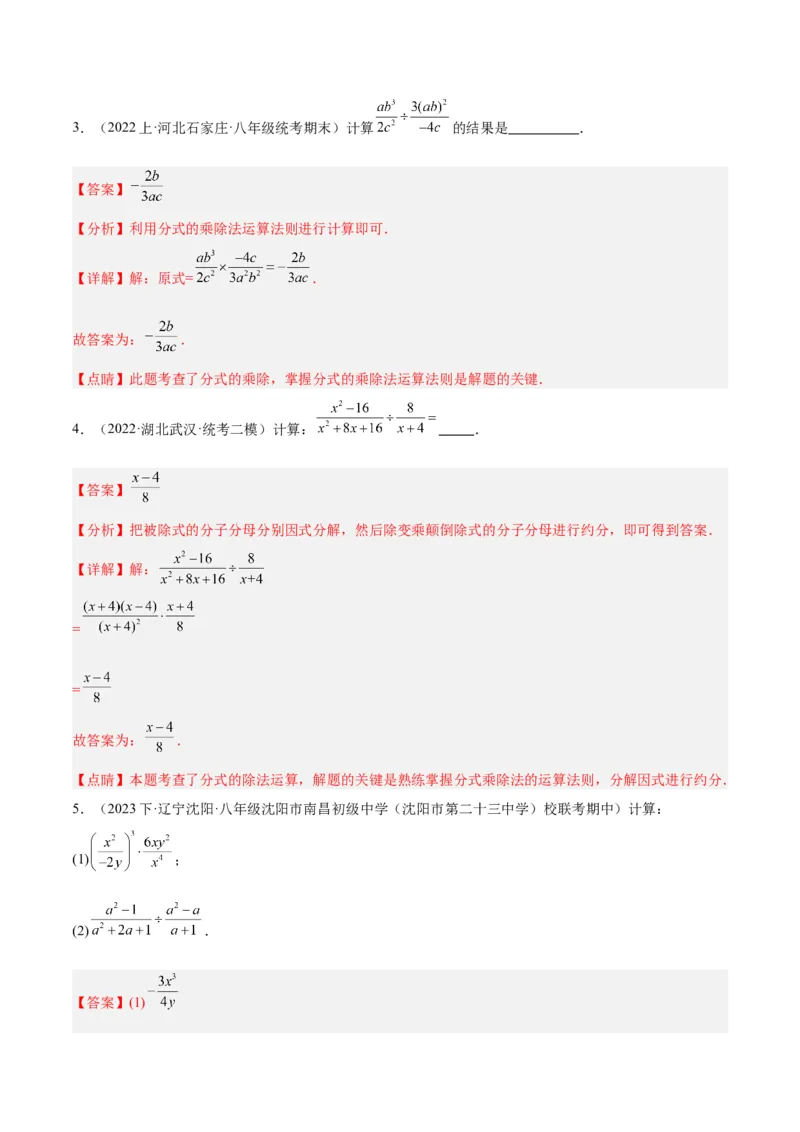 专题18分式的运算重难点题型专训（13大题型）（教师版）_初中数学_八年级数学上册（人教版）_重难点专题提升-V7_2024版