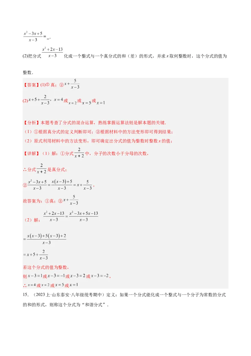 专题18分式的运算重难点题型专训（13大题型）（教师版）_初中数学_八年级数学上册（人教版）_重难点专题提升-V7_2024版