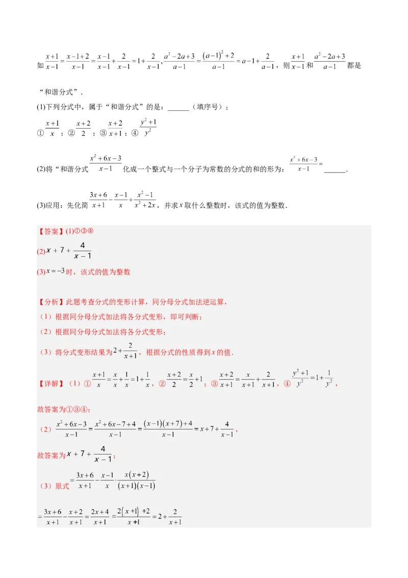 专题18分式的运算重难点题型专训（13大题型）（教师版）_初中数学_八年级数学上册（人教版）_重难点专题提升-V7_2024版