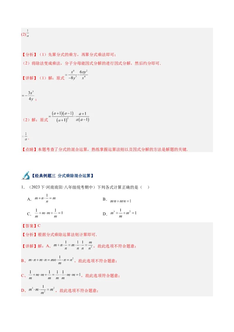专题18分式的运算重难点题型专训（13大题型）（教师版）_初中数学_八年级数学上册（人教版）_重难点专题提升-V7_2024版