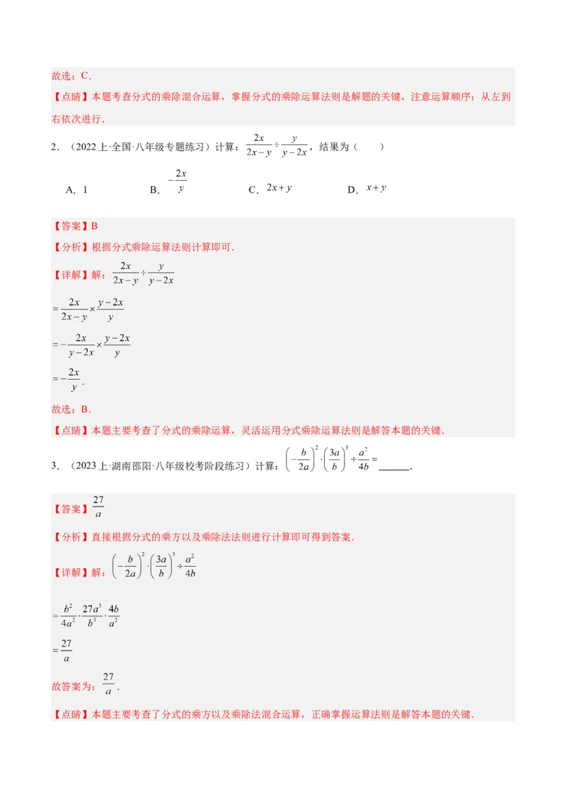专题18分式的运算重难点题型专训（13大题型）（教师版）_初中数学_八年级数学上册（人教版）_重难点专题提升-V7_2024版