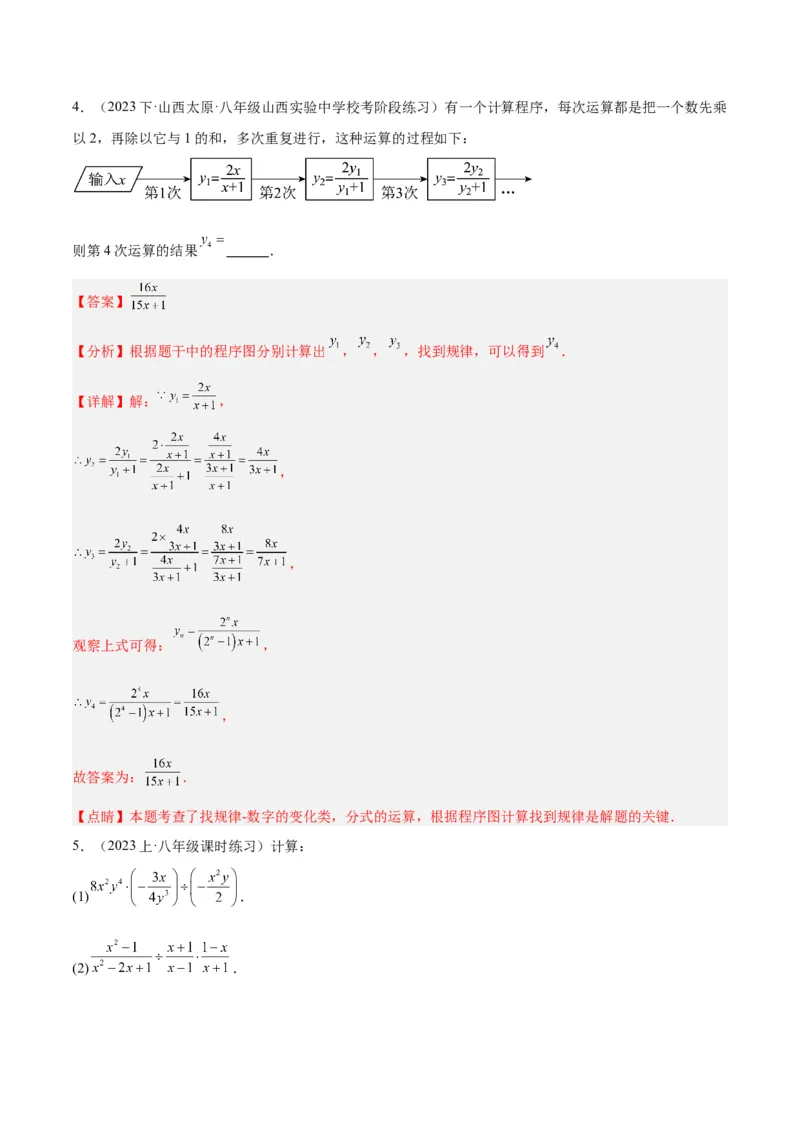 专题18分式的运算重难点题型专训（13大题型）（教师版）_初中数学_八年级数学上册（人教版）_重难点专题提升-V7_2024版
