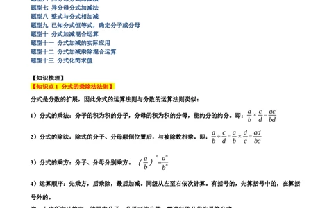 专题18分式的运算重难点题型专训（13大题型）（教师版）_初中数学_八年级数学上册（人教版）_重难点专题提升-V7_2024版