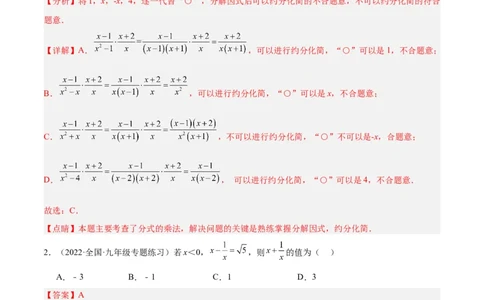 专题18分式的运算重难点题型专训（13大题型）（教师版）_初中数学_八年级数学上册（人教版）_重难点专题提升-V7_2024版