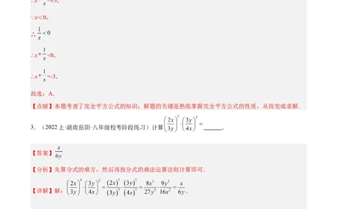 专题18分式的运算重难点题型专训（13大题型）（教师版）_初中数学_八年级数学上册（人教版）_重难点专题提升-V7_2024版
