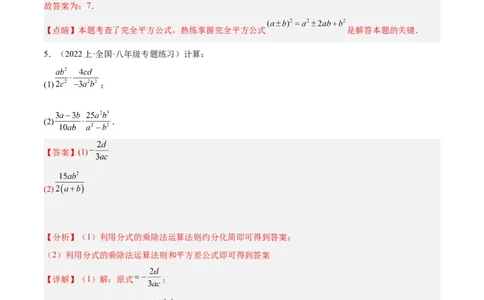 专题18分式的运算重难点题型专训（13大题型）（教师版）_初中数学_八年级数学上册（人教版）_重难点专题提升-V7_2024版