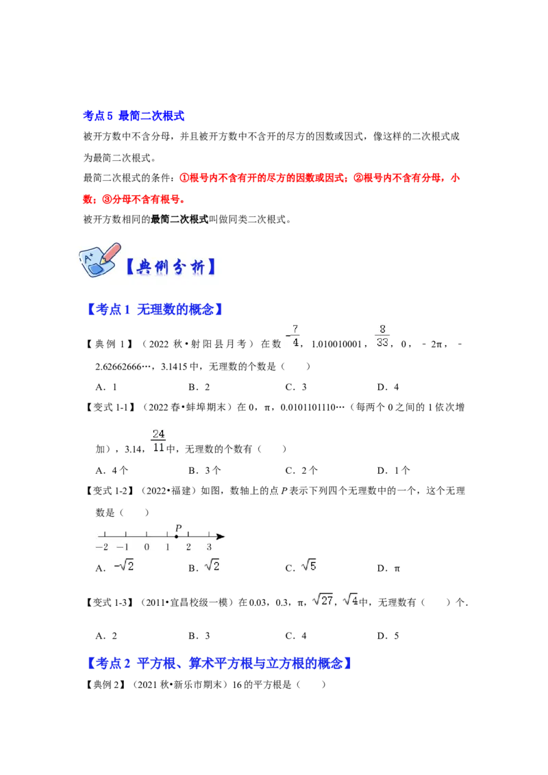 专项11实数的相关概念（5大类概念）（原卷版）_北师大初中数学_8上-北师大版初中数学_旧版_06专项讲练_2022-2023学年八年级数学上册高分突破必练专题（北师大版）