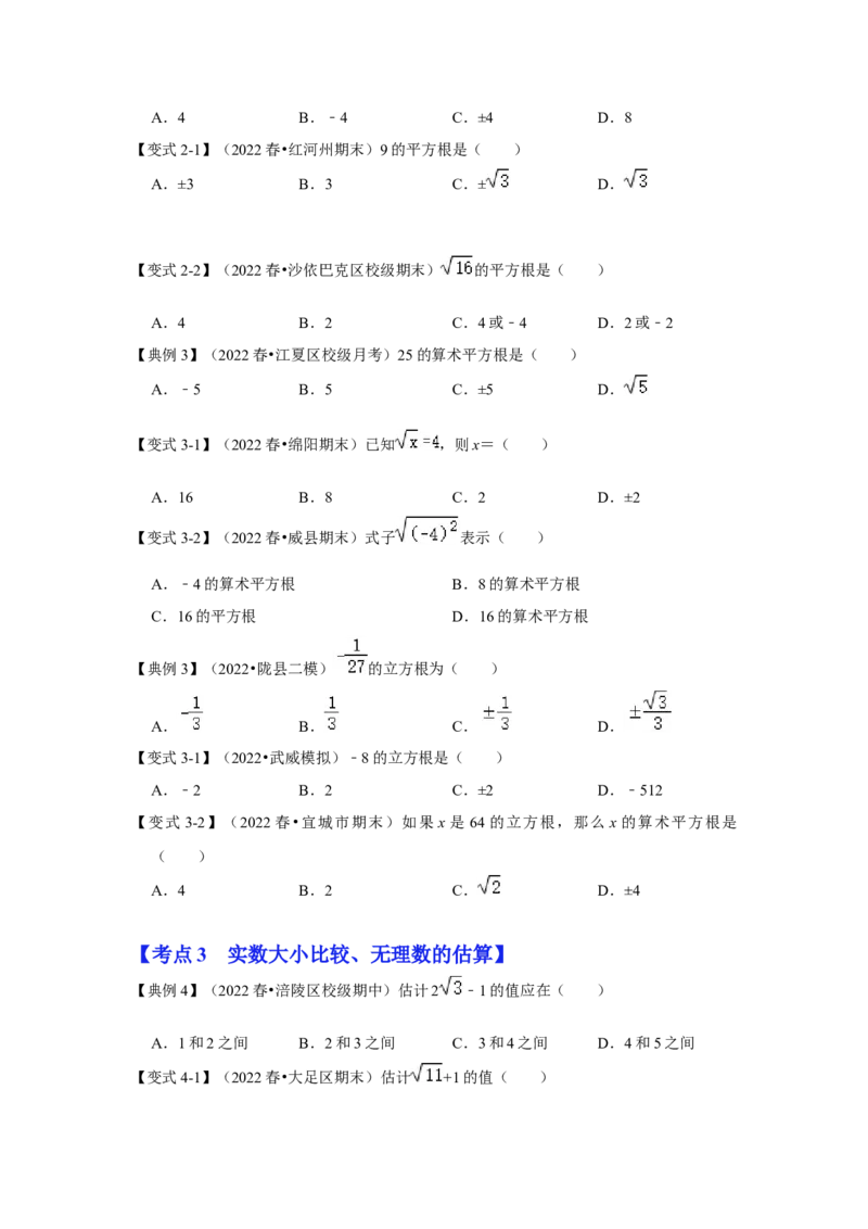 专项11实数的相关概念（5大类概念）（原卷版）_北师大初中数学_8上-北师大版初中数学_旧版_06专项讲练_2022-2023学年八年级数学上册高分突破必练专题（北师大版）