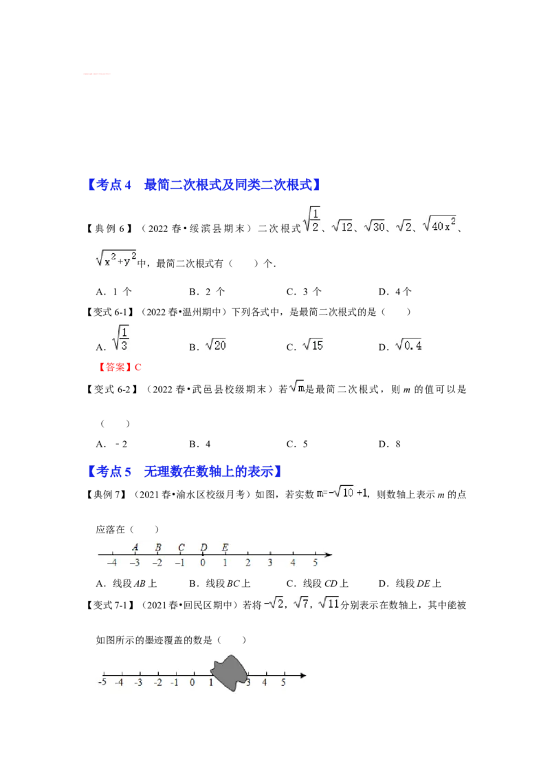 专项11实数的相关概念（5大类概念）（原卷版）_北师大初中数学_8上-北师大版初中数学_旧版_06专项讲练_2022-2023学年八年级数学上册高分突破必练专题（北师大版）