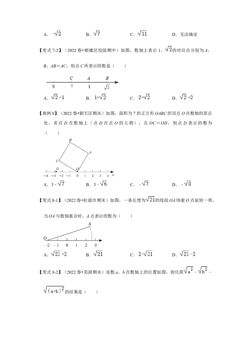 专项11实数的相关概念（5大类概念）（原卷版）_北师大初中数学_8上-北师大版初中数学_旧版_06专项讲练_2022-2023学年八年级数学上册高分突破必练专题（北师大版）
