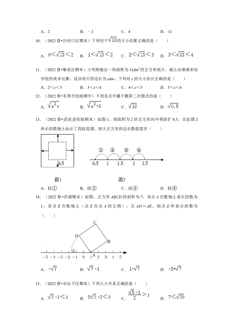 专项11实数的相关概念（5大类概念）（原卷版）_北师大初中数学_8上-北师大版初中数学_旧版_06专项讲练_2022-2023学年八年级数学上册高分突破必练专题（北师大版）