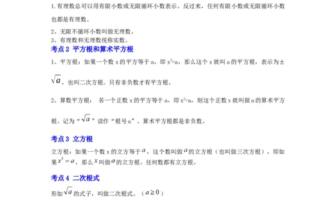 专项11实数的相关概念（5大类概念）（原卷版）_北师大初中数学_8上-北师大版初中数学_旧版_06专项讲练_2022-2023学年八年级数学上册高分突破必练专题（北师大版）