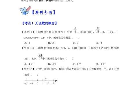 专项11实数的相关概念（5大类概念）（原卷版）_北师大初中数学_8上-北师大版初中数学_旧版_06专项讲练_2022-2023学年八年级数学上册高分突破必练专题（北师大版）