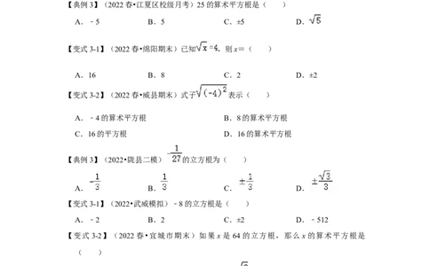 专项11实数的相关概念（5大类概念）（原卷版）_北师大初中数学_8上-北师大版初中数学_旧版_06专项讲练_2022-2023学年八年级数学上册高分突破必练专题（北师大版）