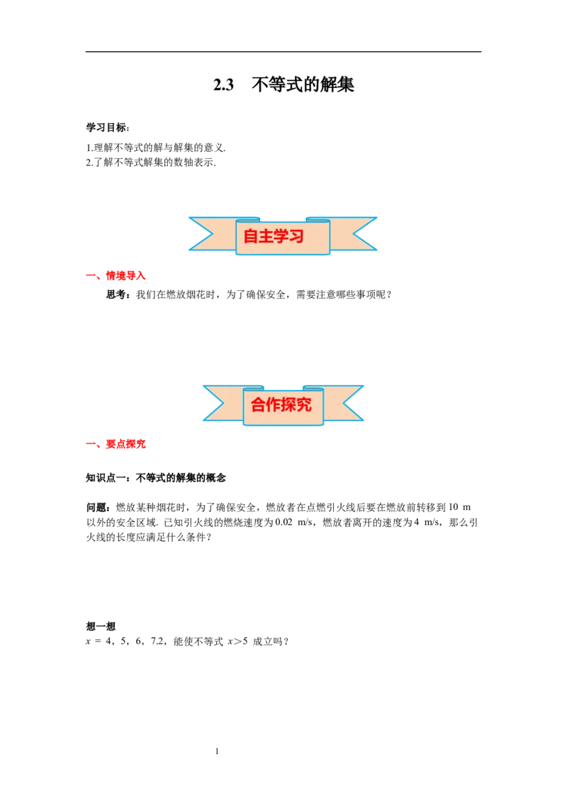 2.3不等式的解集导学案_北师大初中数学_8下-北师大版初中数学_旧版-可参考_01课件+教案+学案新课标_导学案_2.BS八下第二章一元一次不等式与一元一次不等式组导学案