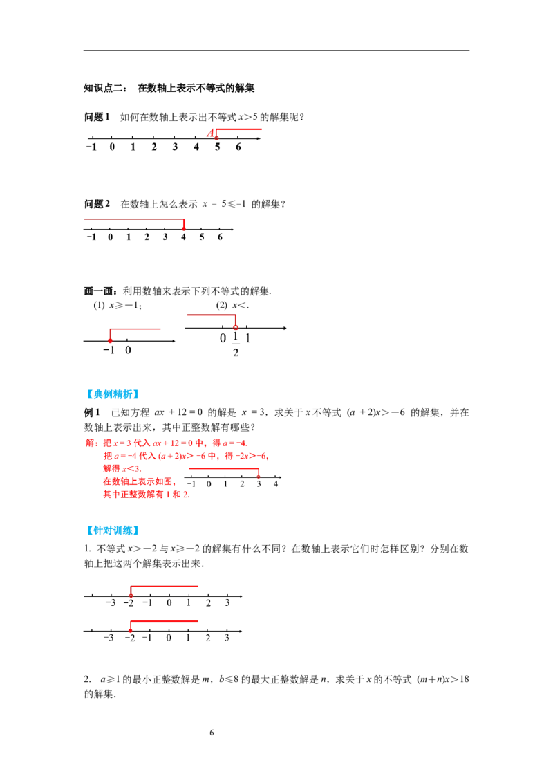 2.3不等式的解集导学案_北师大初中数学_8下-北师大版初中数学_旧版-可参考_01课件+教案+学案新课标_导学案_2.BS八下第二章一元一次不等式与一元一次不等式组导学案