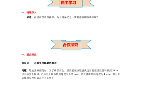 2.3不等式的解集导学案_北师大初中数学_8下-北师大版初中数学_旧版-可参考_01课件+教案+学案新课标_导学案_2.BS八下第二章一元一次不等式与一元一次不等式组导学案