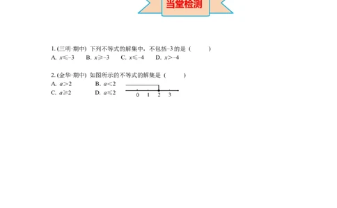 2.3不等式的解集导学案_北师大初中数学_8下-北师大版初中数学_旧版-可参考_01课件+教案+学案新课标_导学案_2.BS八下第二章一元一次不等式与一元一次不等式组导学案