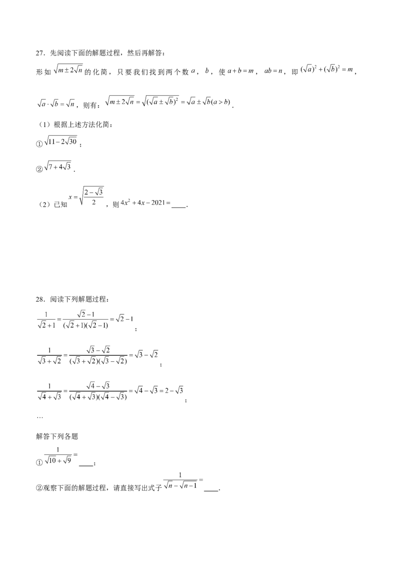 专题07实数的相关运算（原卷版）-重难点突破2021-2022学年八年级数学上册常考题专练（北师大版）_北师大初中数学_8上-北师大版初中数学_旧版_06专项讲练