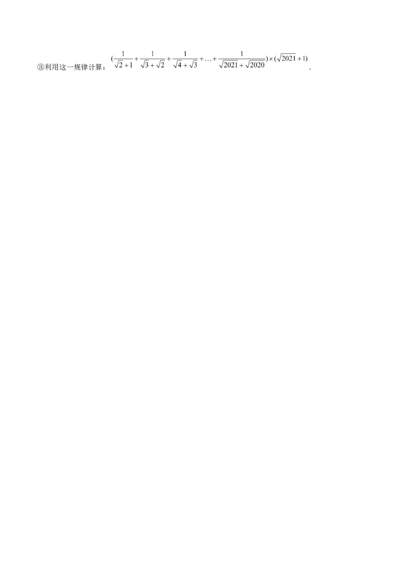 专题07实数的相关运算（原卷版）-重难点突破2021-2022学年八年级数学上册常考题专练（北师大版）_北师大初中数学_8上-北师大版初中数学_旧版_06专项讲练