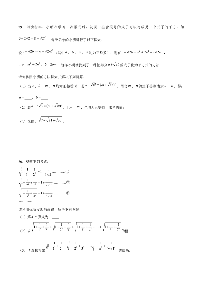 专题07实数的相关运算（原卷版）-重难点突破2021-2022学年八年级数学上册常考题专练（北师大版）_北师大初中数学_8上-北师大版初中数学_旧版_06专项讲练