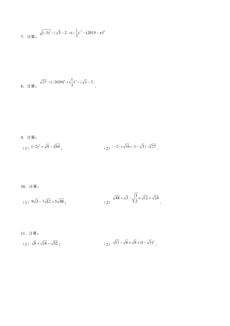 专题07实数的相关运算（原卷版）-重难点突破2021-2022学年八年级数学上册常考题专练（北师大版）_北师大初中数学_8上-北师大版初中数学_旧版_06专项讲练