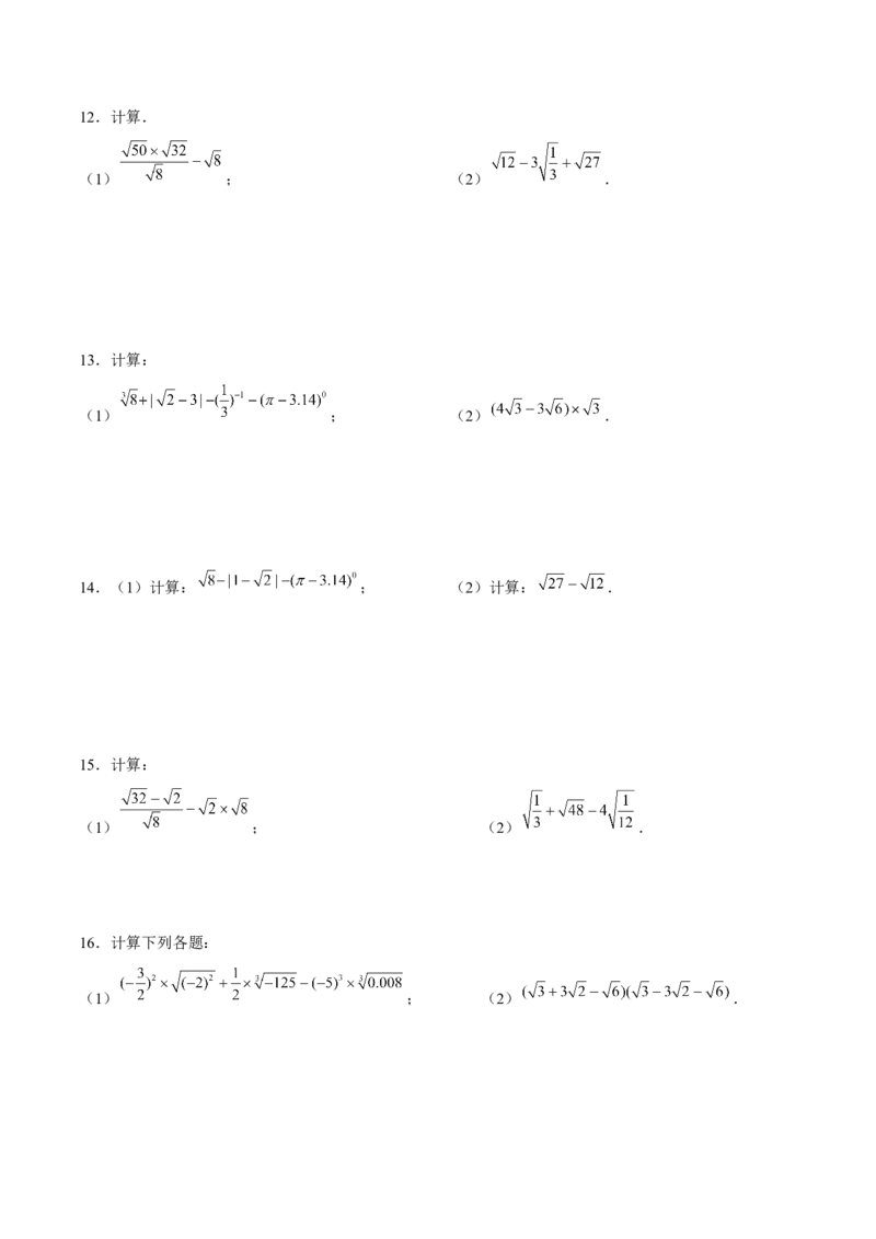 专题07实数的相关运算（原卷版）-重难点突破2021-2022学年八年级数学上册常考题专练（北师大版）_北师大初中数学_8上-北师大版初中数学_旧版_06专项讲练