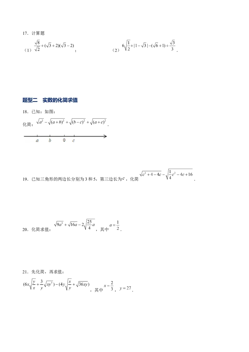 专题07实数的相关运算（原卷版）-重难点突破2021-2022学年八年级数学上册常考题专练（北师大版）_北师大初中数学_8上-北师大版初中数学_旧版_06专项讲练