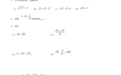 专题07实数的相关运算（原卷版）-重难点突破2021-2022学年八年级数学上册常考题专练（北师大版）_北师大初中数学_8上-北师大版初中数学_旧版_06专项讲练